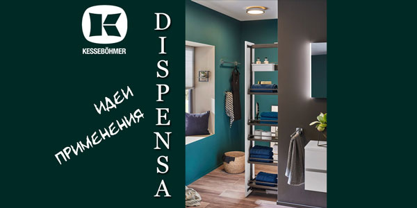 Dispensa - необычная идея использования Kessebohmer в Оренбурге