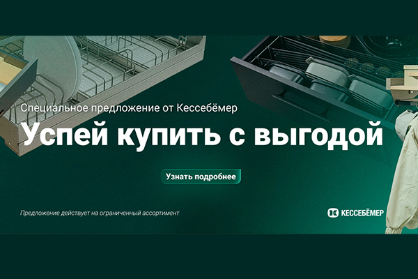 Скидки на продукцию Kesseböhmer Kessebohmer в Оренбурге Скидки на продукцию Kesseböhmer Kessebohmer в Оренбурге