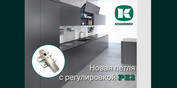 Разъёмная средняя петля с регулировкой PZ2 к подъемникам ФриФолд Kessebohmer в Оренбурге