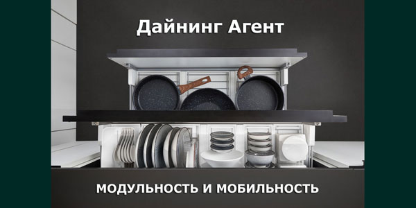 Dining Agent - удобное решение для хранения посуды Kessebohmer в Оренбурге