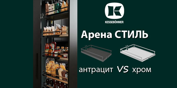 Прямые линии кухонного дизайна с полками Арена СТИЛЬ Kessebohmer в Оренбурге